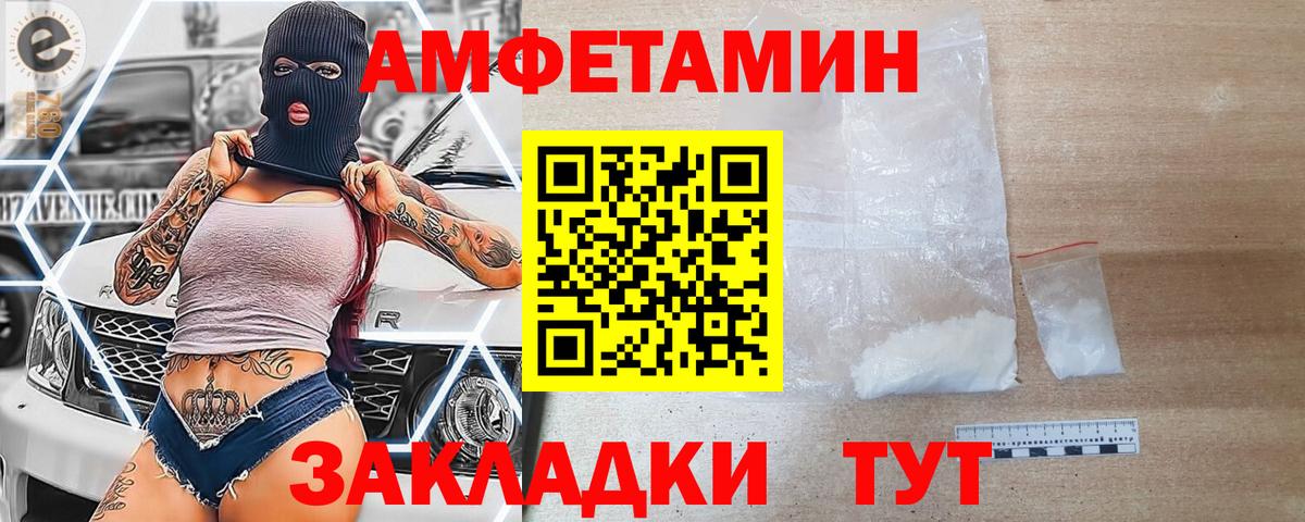 Amphetamine Розовый  Вход с VPN  Заводоуковск 