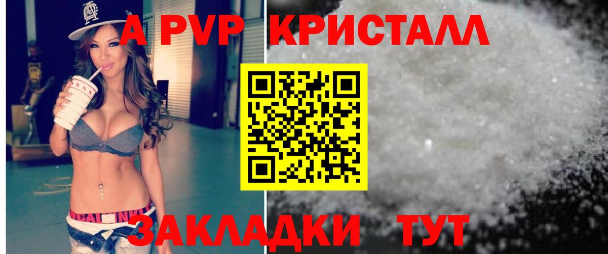 А ПВП Crystall  A PVP мука  A-PVP Crystall  Вход с VPN  Заводоуковск 