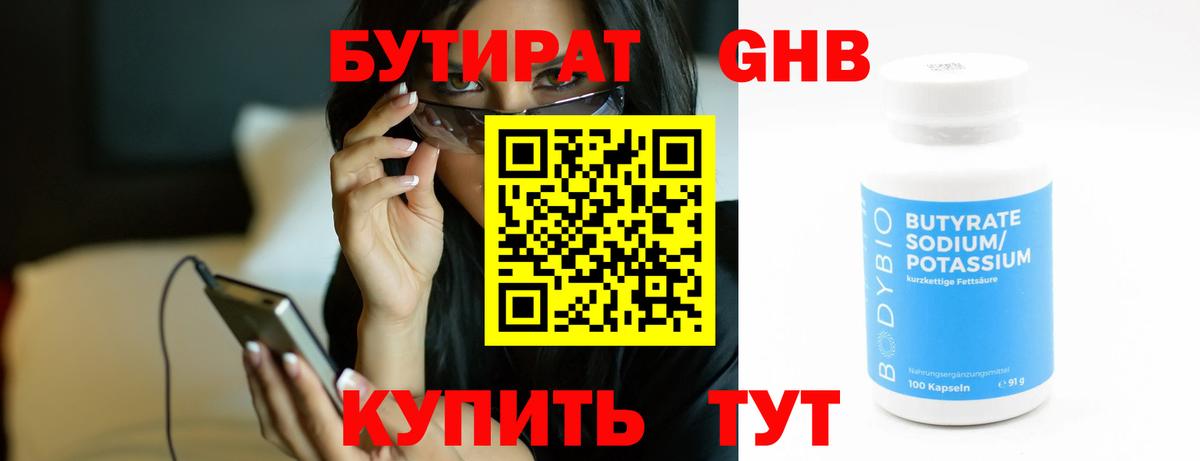 Бутират вода Заводоуковск