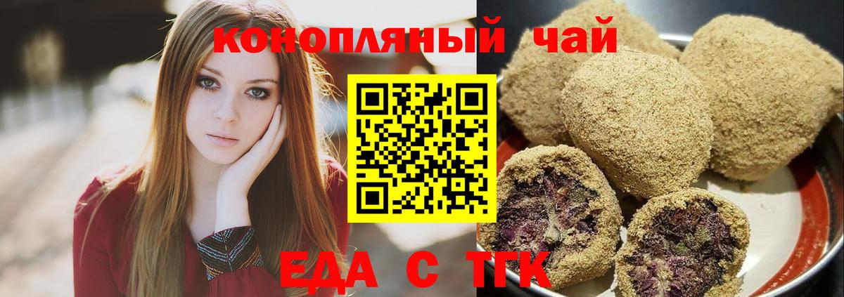 Печенье с ТГК марихуана  Вход с VPN  Заводоуковск 