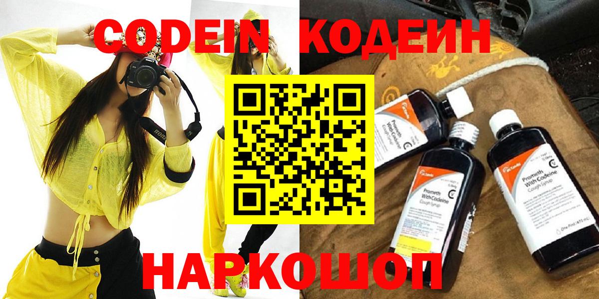 Codein напиток Lean (лин)  Codein напиток Lean (лин)  Заводоуковск  Вход с VPN 