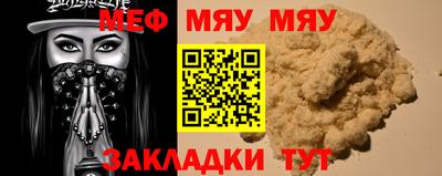 мяу мяу кристалл Краснокаменск