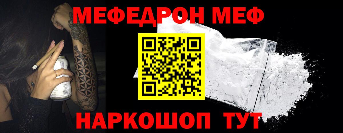 Меф мяу мяу  Вход с VPN  Меф  Заводоуковск 